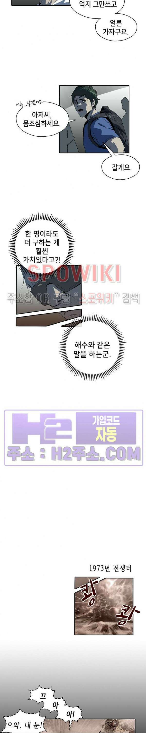 생존자들 20화 7