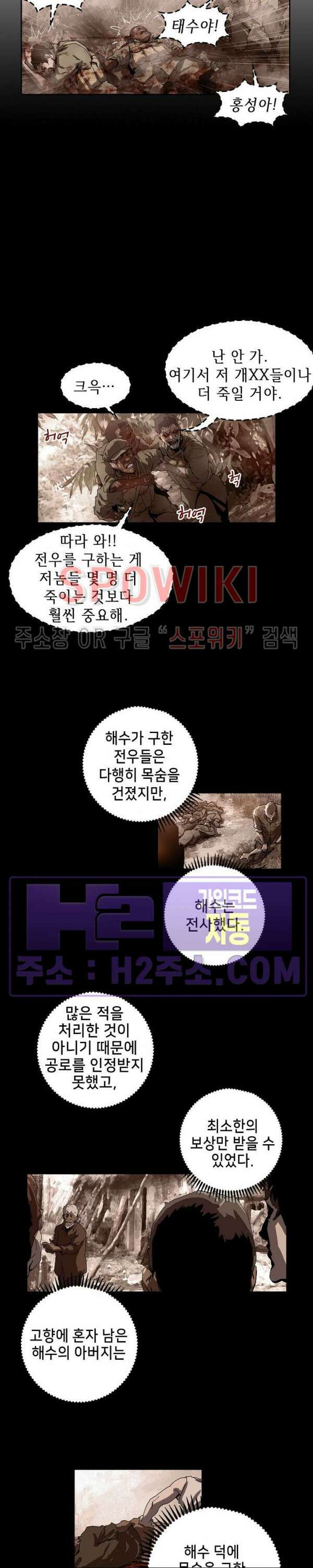 생존자들 20화 8