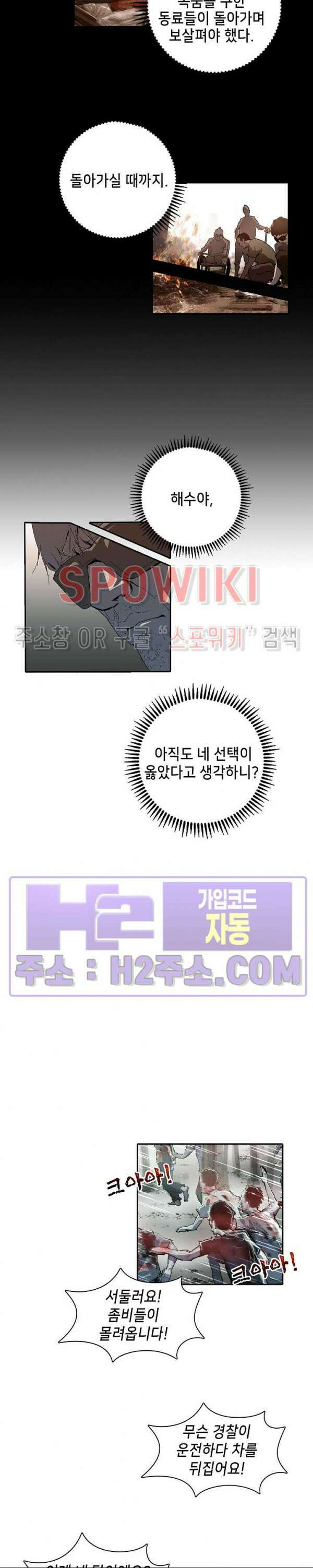 생존자들 20화 9