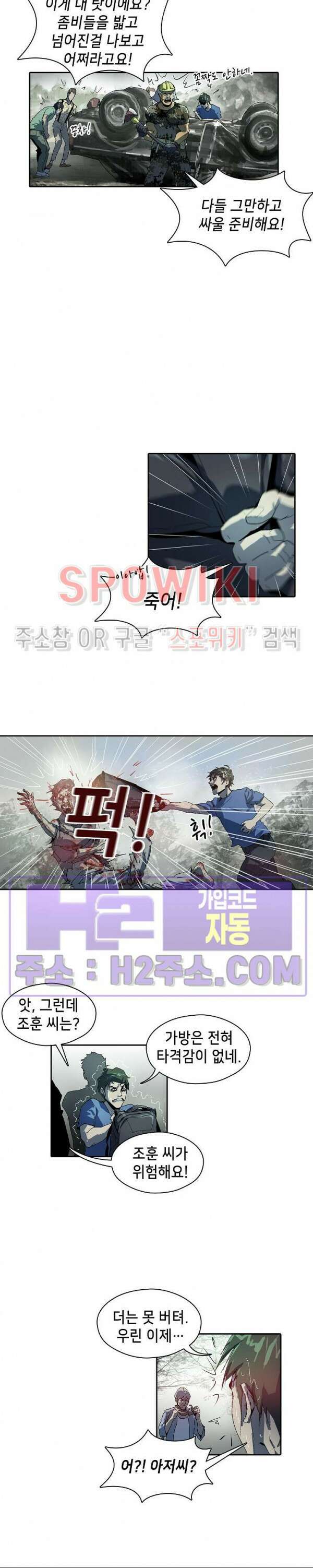 생존자들 20화 10
