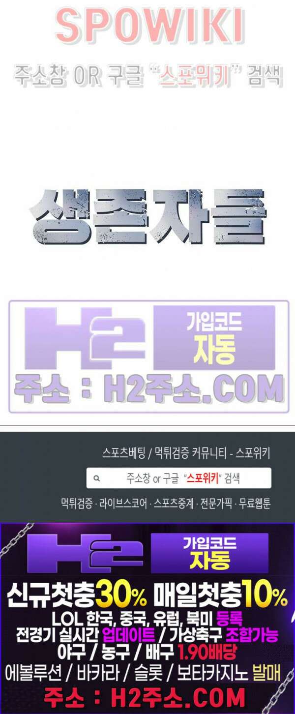 생존자들 20화 12