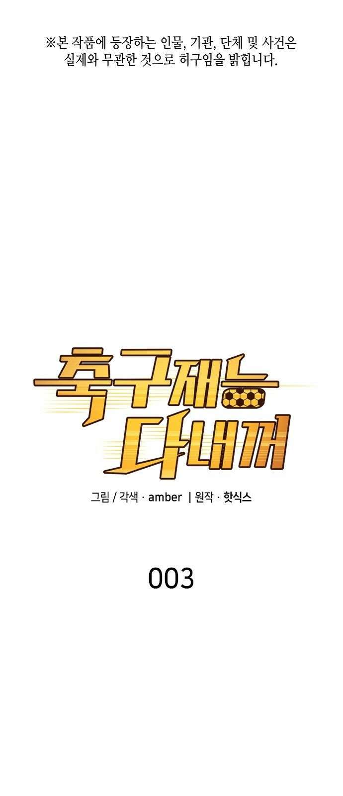 축구재능 다 내꺼 3화 1