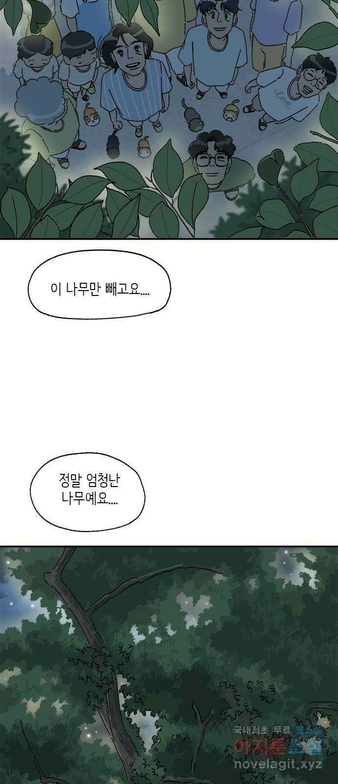 고양이 타타 41화 9