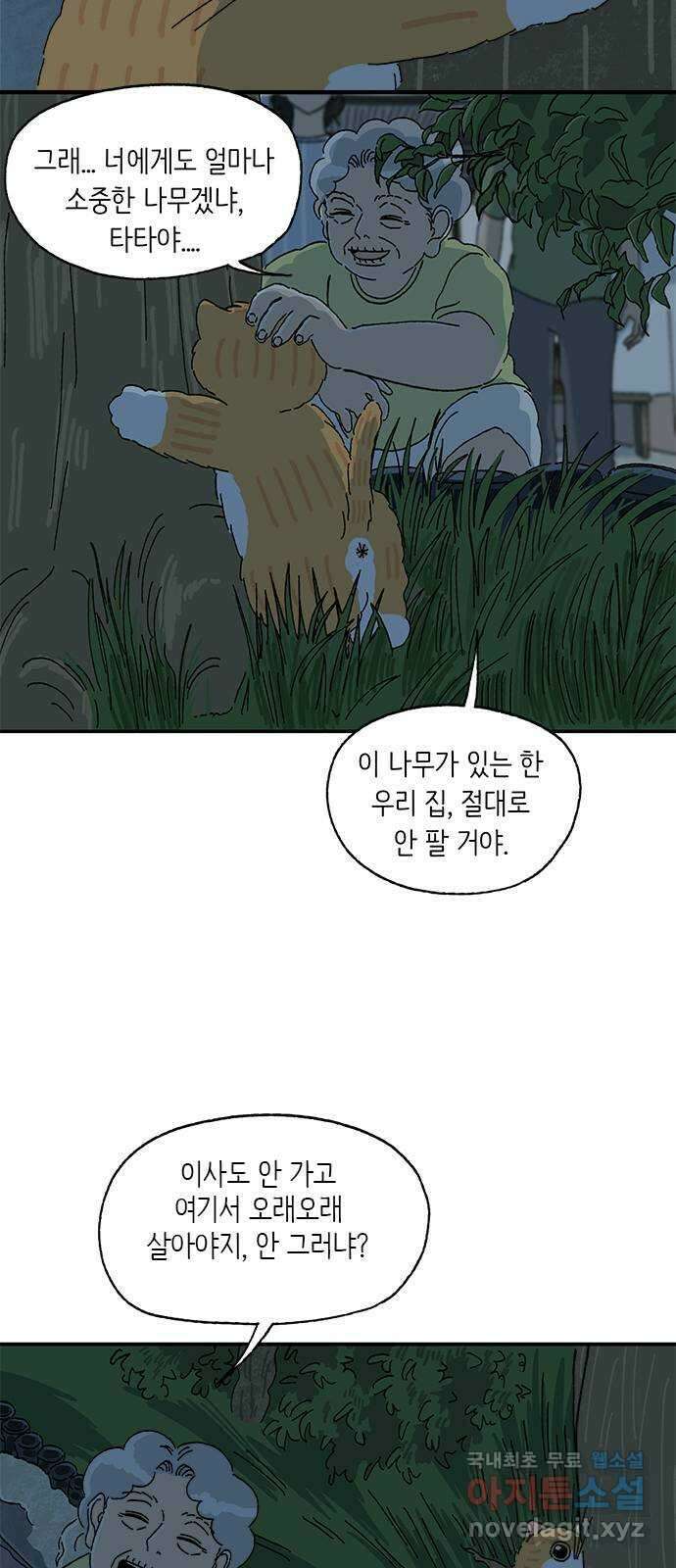 고양이 타타 41화 13