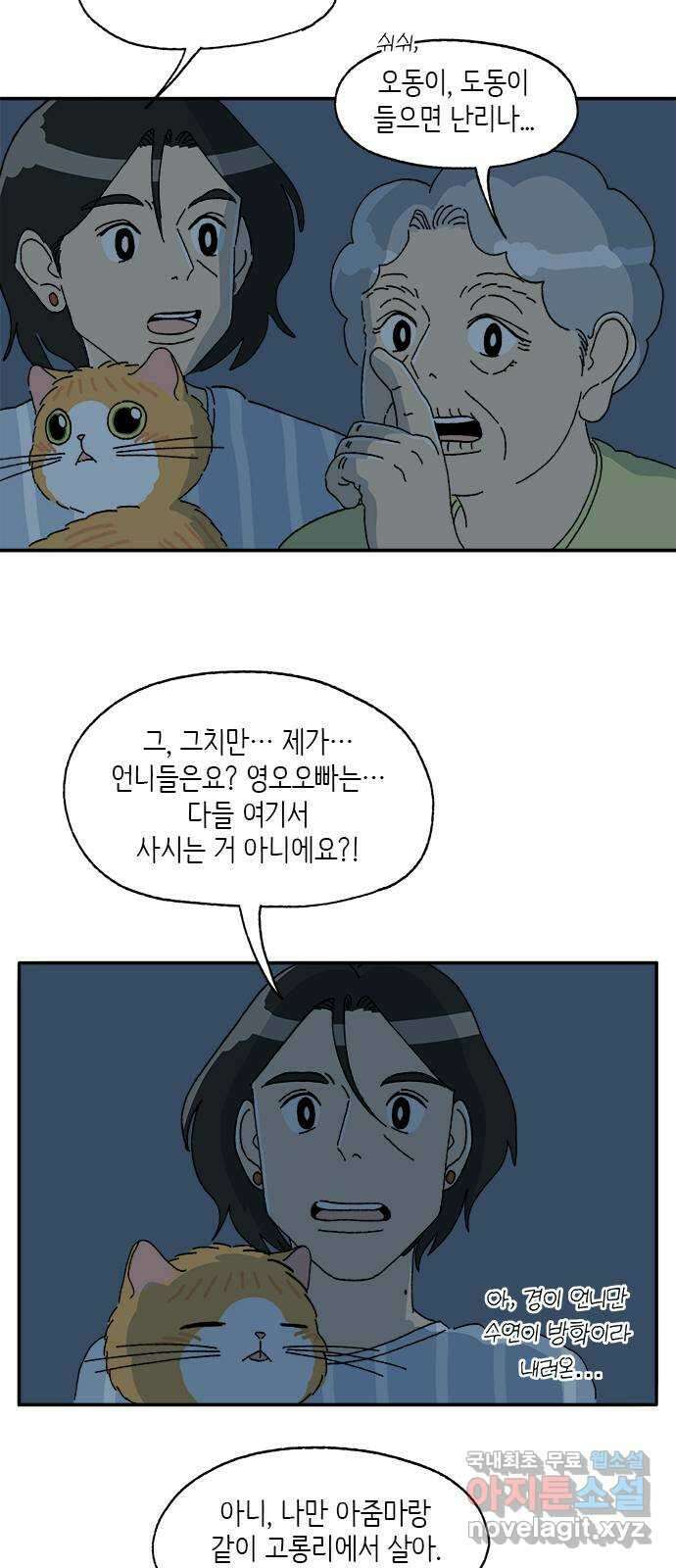 고양이 타타 41화 16