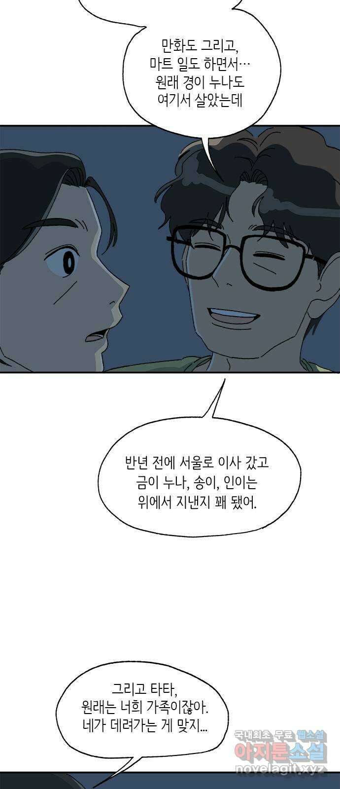고양이 타타 41화 17