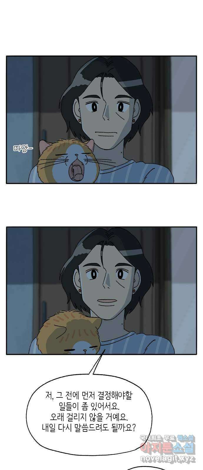 고양이 타타 41화 19