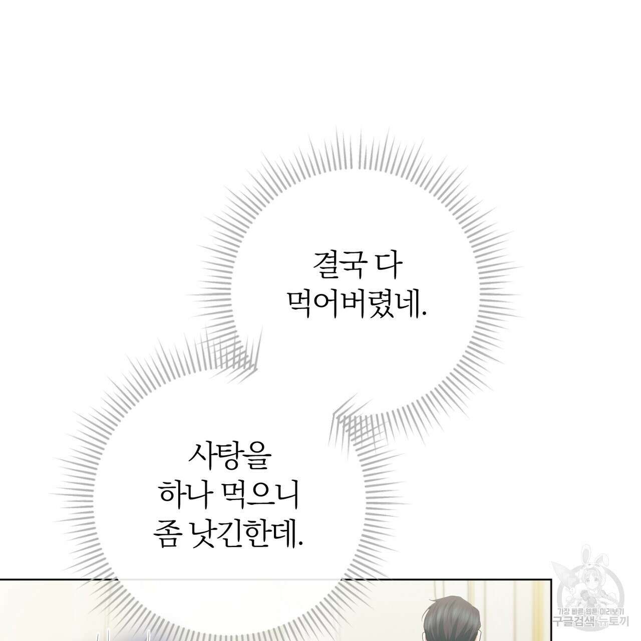 두 남편과의 결혼계약 35화 4