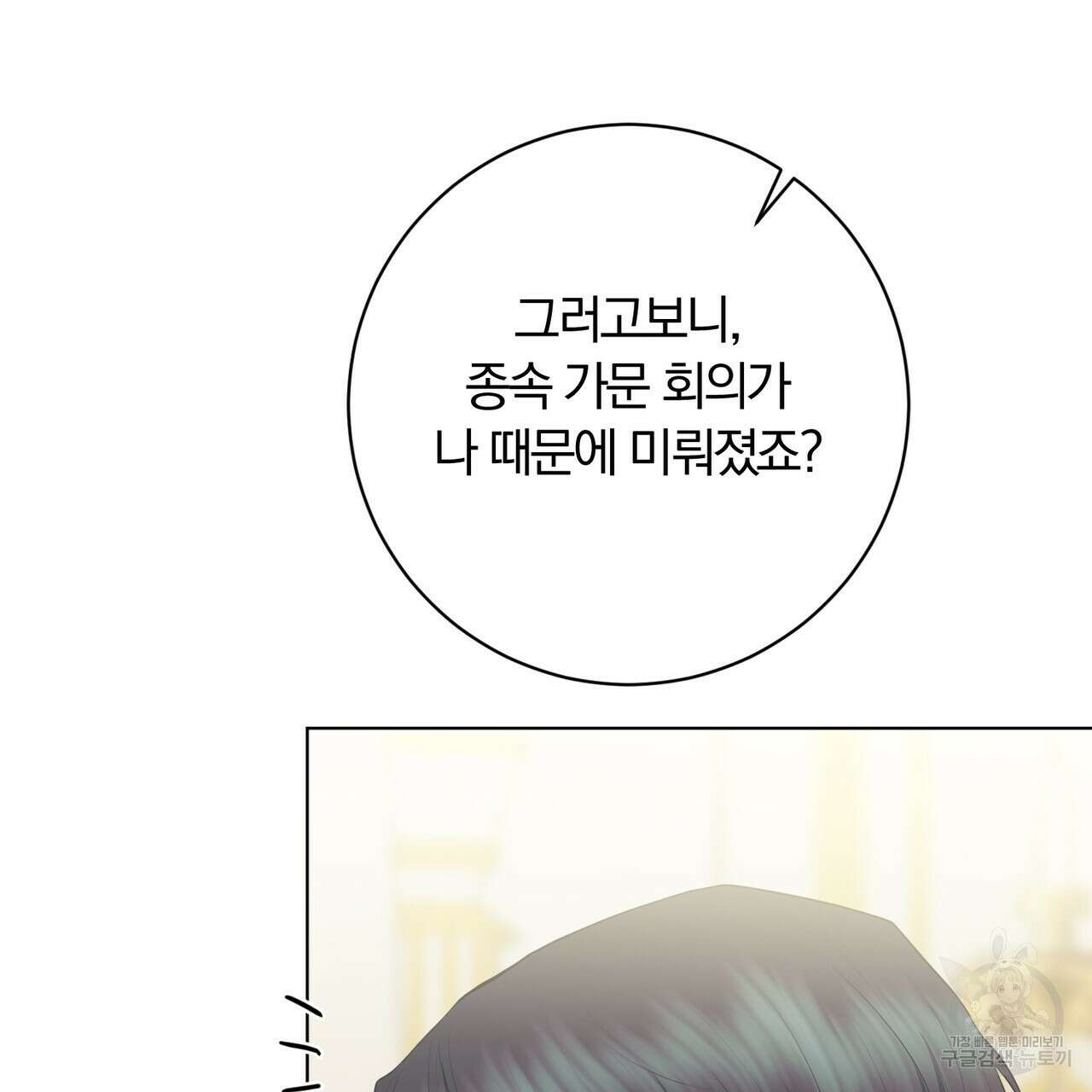 두 남편과의 결혼계약 35화 6