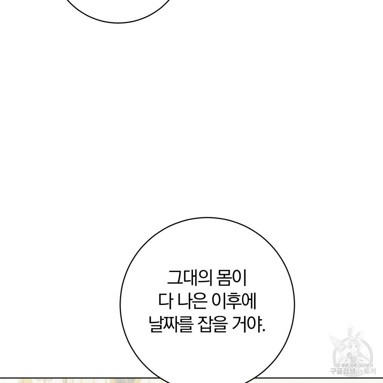 두 남편과의 결혼계약 35화 8