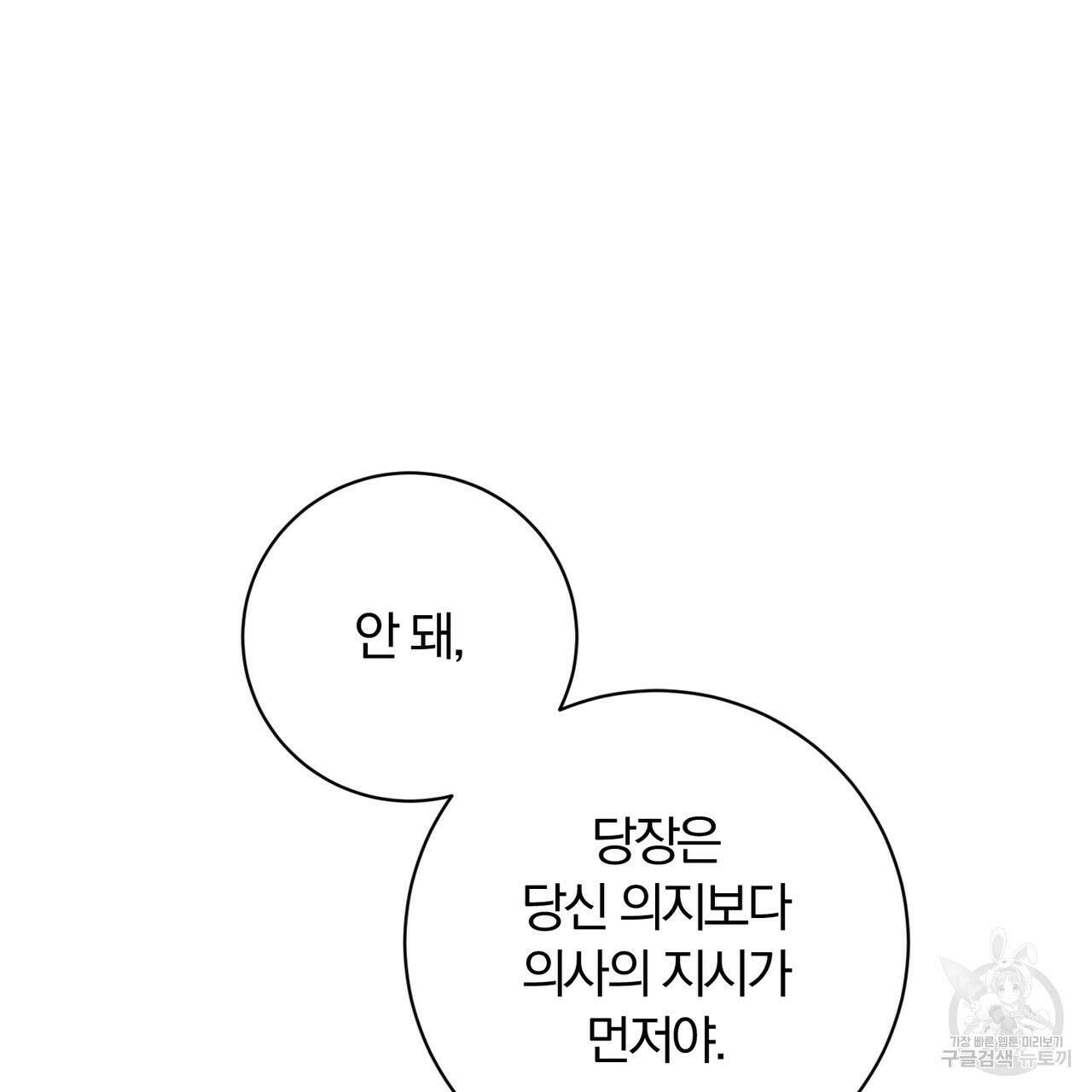 두 남편과의 결혼계약 35화 11