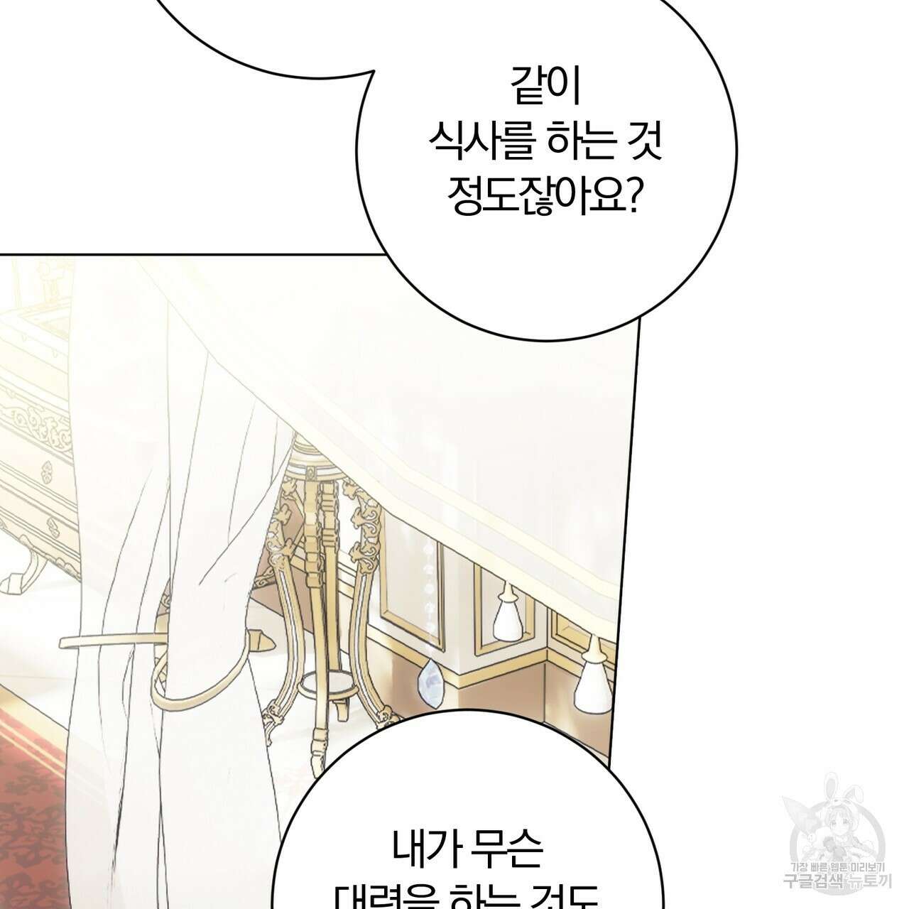 두 남편과의 결혼계약 35화 14