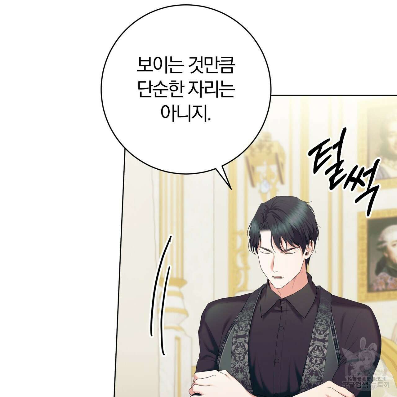 두 남편과의 결혼계약 35화 16