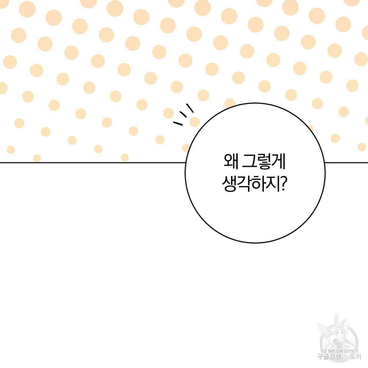 두 남편과의 결혼계약 35화 19