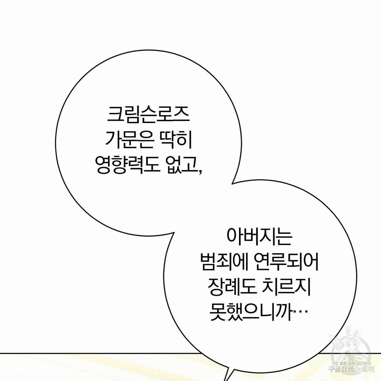 두 남편과의 결혼계약 35화 20