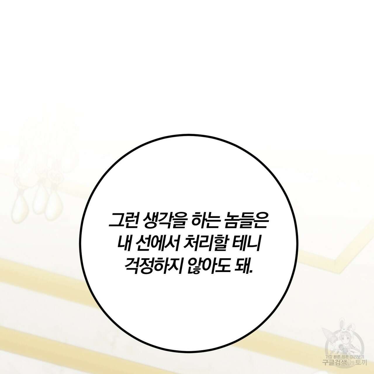 두 남편과의 결혼계약 35화 23
