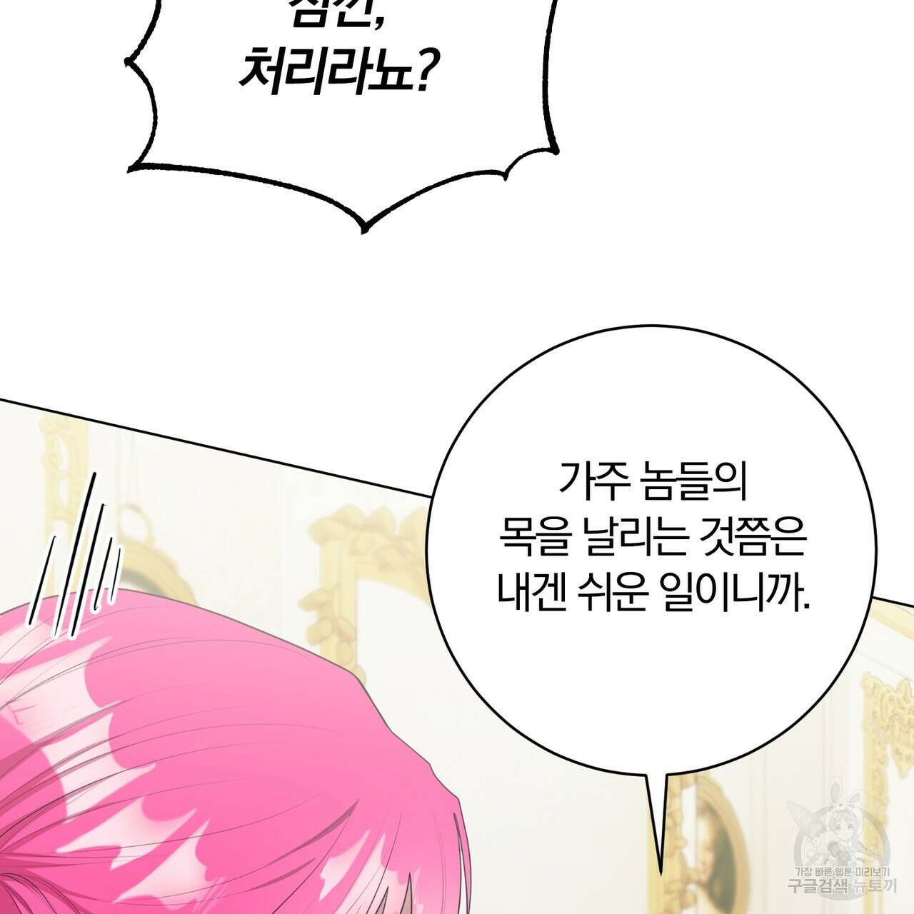 두 남편과의 결혼계약 35화 26