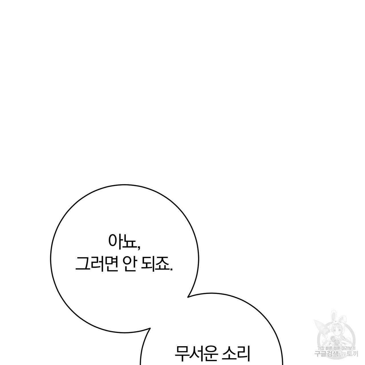 두 남편과의 결혼계약 35화 28