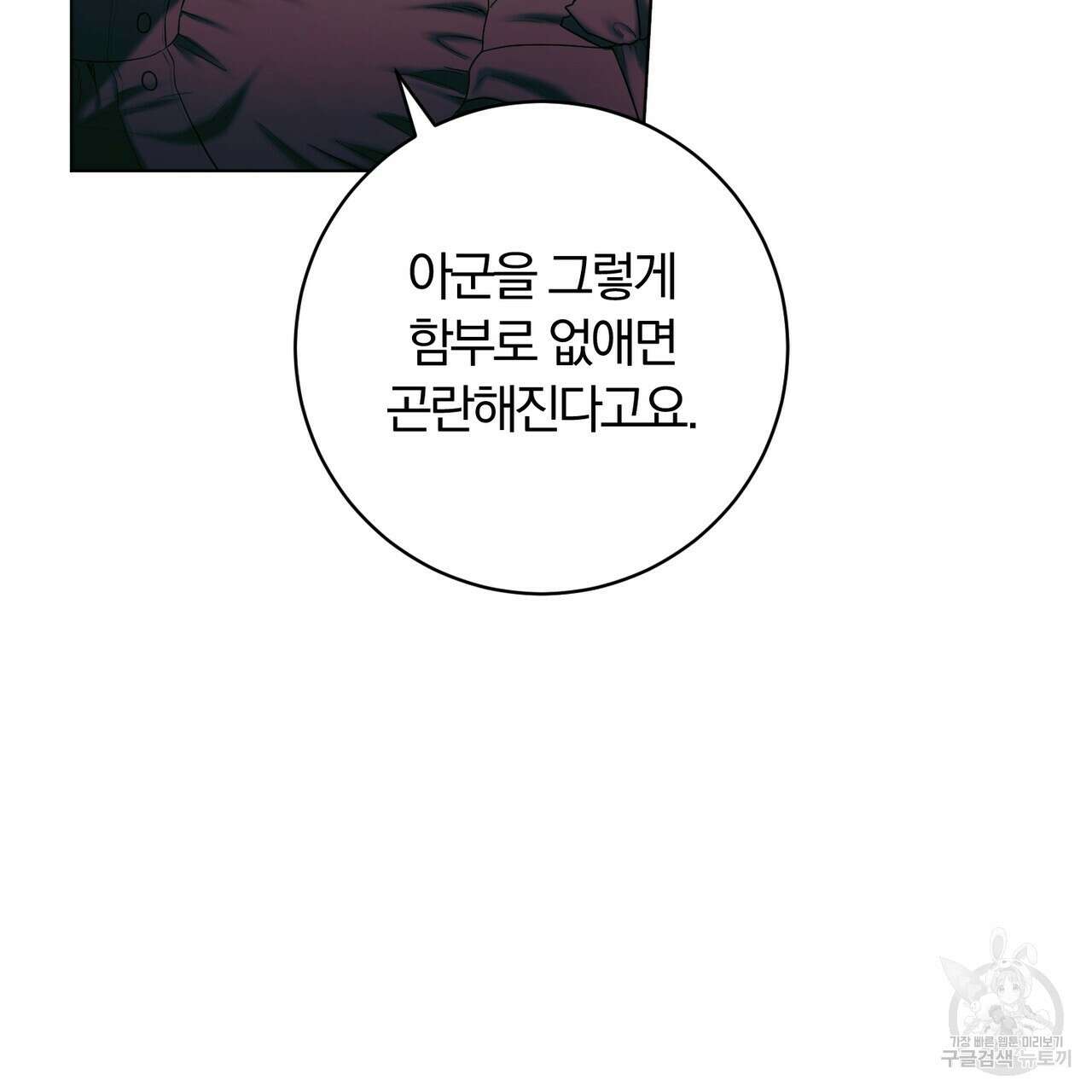 두 남편과의 결혼계약 35화 30