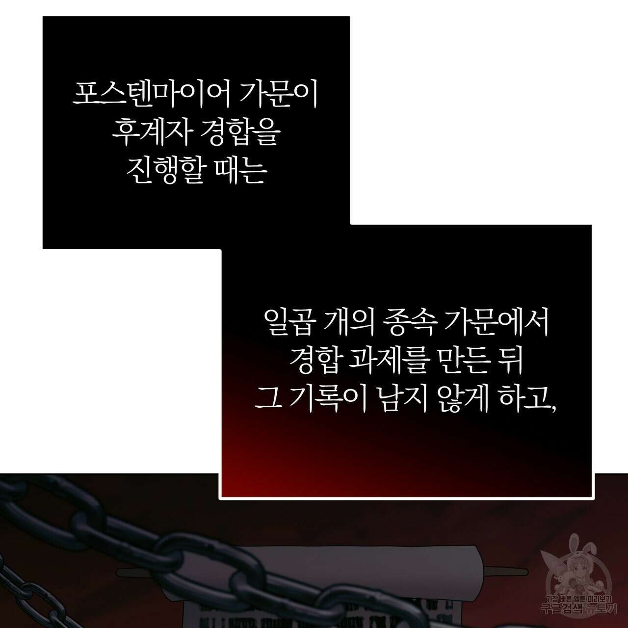 두 남편과의 결혼계약 35화 31