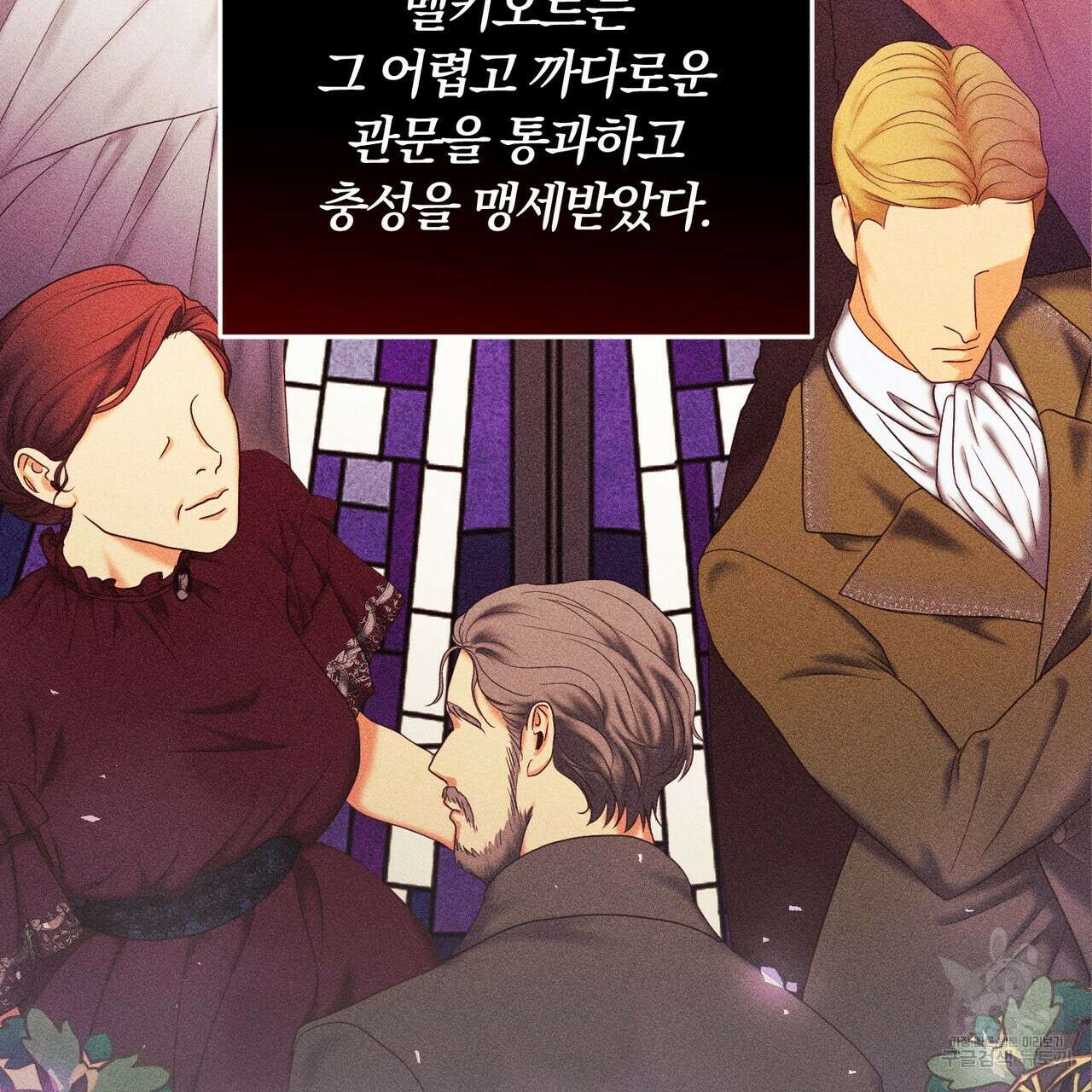 두 남편과의 결혼계약 35화 35