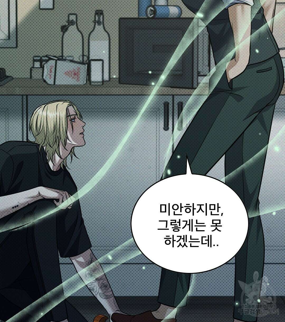 맨해튼의 우울 16화 2
