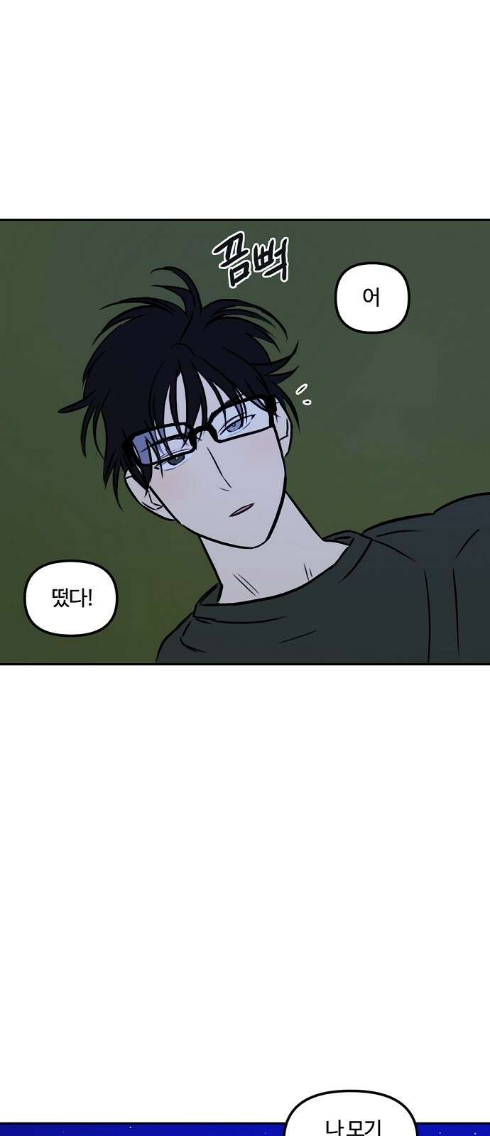 랑데뷰 93화 여름밤의 꿈(4) 1