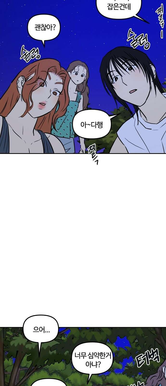 랑데뷰 93화 여름밤의 꿈(4) 2