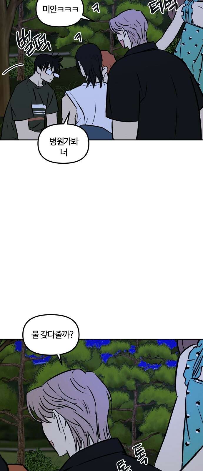 랑데뷰 93화 여름밤의 꿈(4) 3