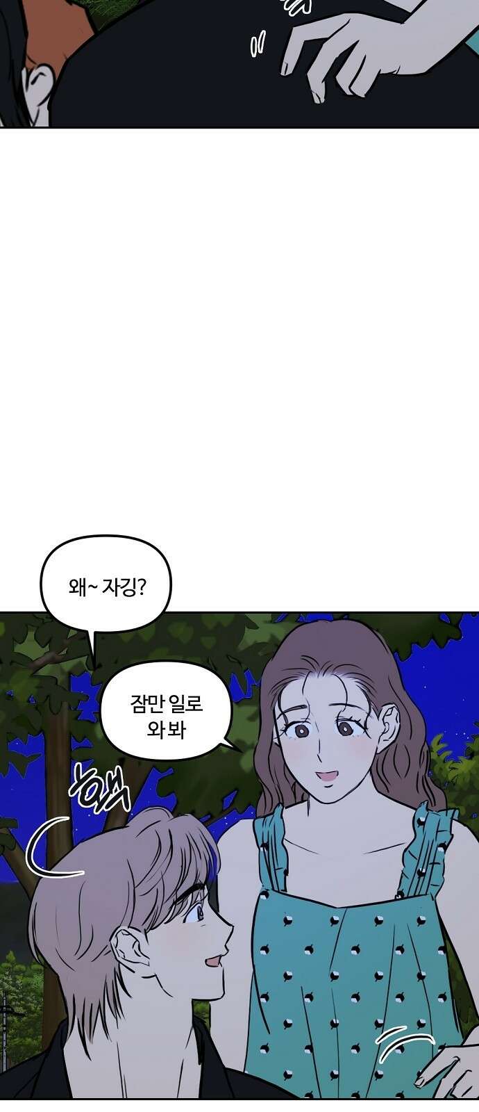 랑데뷰 93화 여름밤의 꿈(4) 4