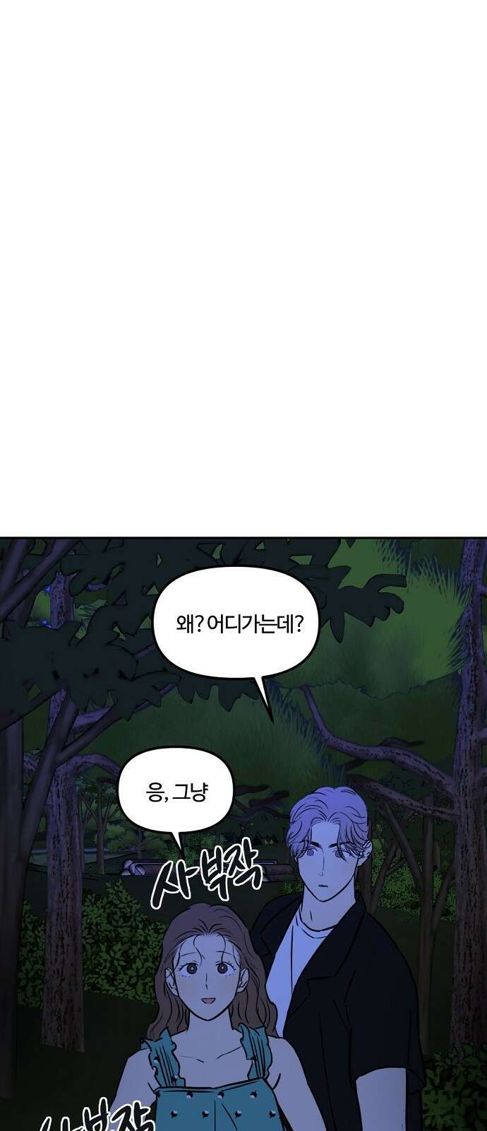 랑데뷰 93화 여름밤의 꿈(4) 5