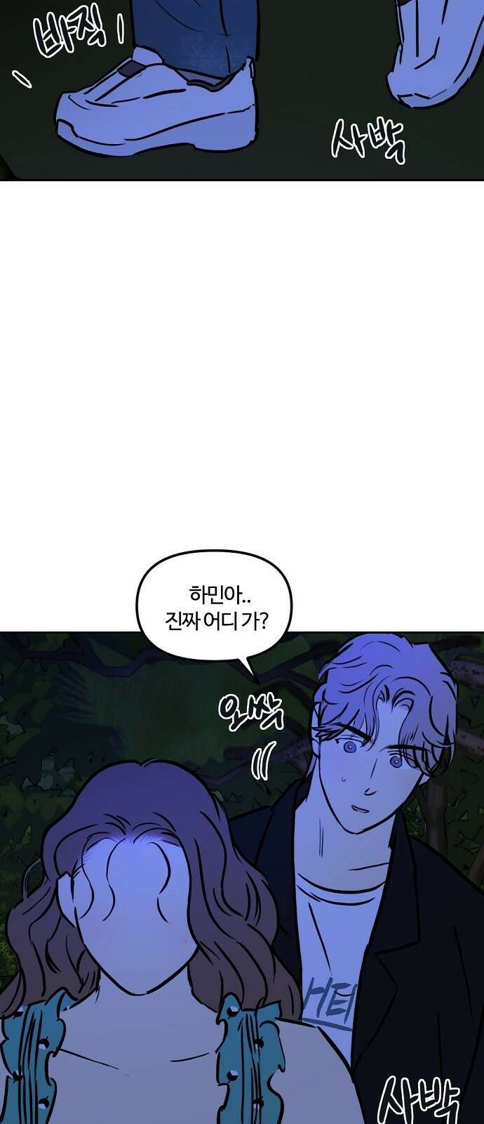 랑데뷰 93화 여름밤의 꿈(4) 10