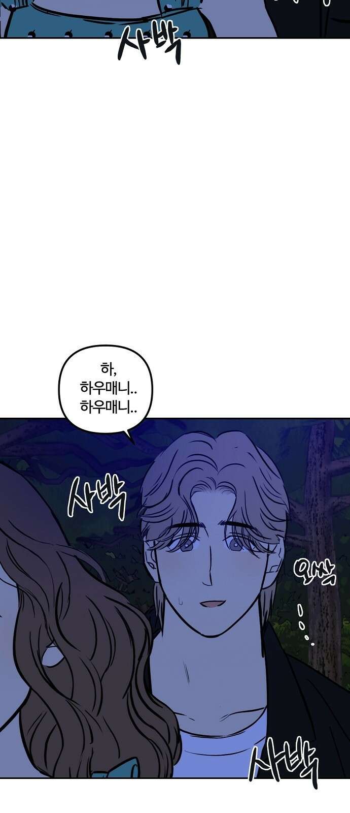 랑데뷰 93화 여름밤의 꿈(4) 11