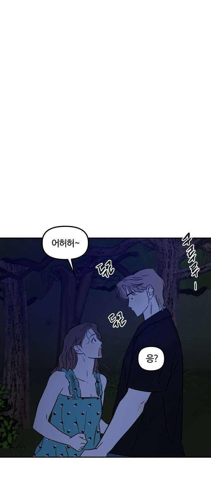 랑데뷰 93화 여름밤의 꿈(4) 13