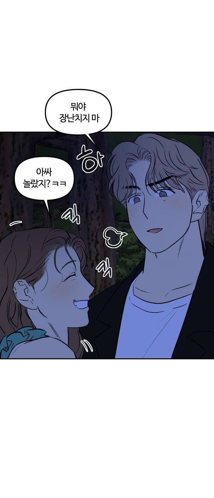 랑데뷰 93화 여름밤의 꿈(4) 14