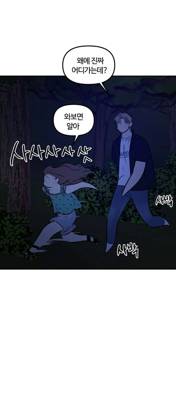 랑데뷰 93화 여름밤의 꿈(4) 15
