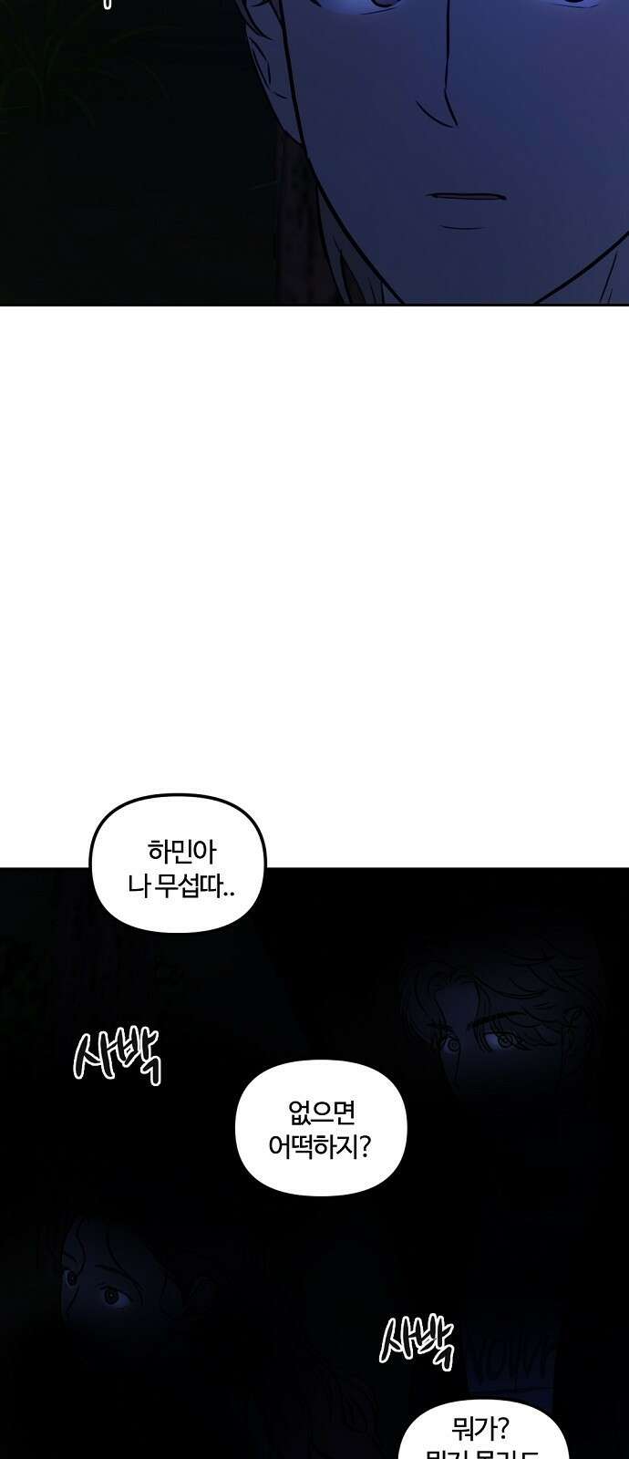 랑데뷰 93화 여름밤의 꿈(4) 17