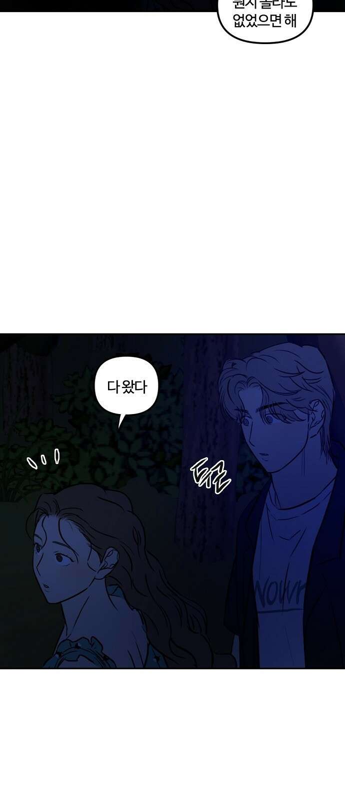 랑데뷰 93화 여름밤의 꿈(4) 18