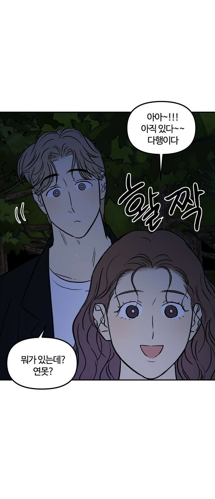 랑데뷰 93화 여름밤의 꿈(4) 20