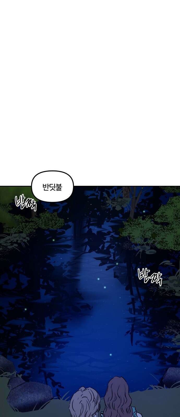 랑데뷰 93화 여름밤의 꿈(4) 21