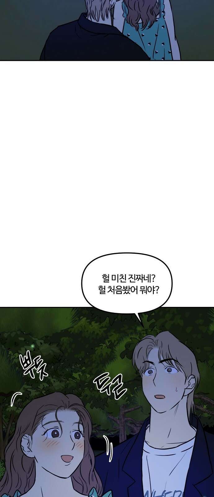랑데뷰 93화 여름밤의 꿈(4) 22