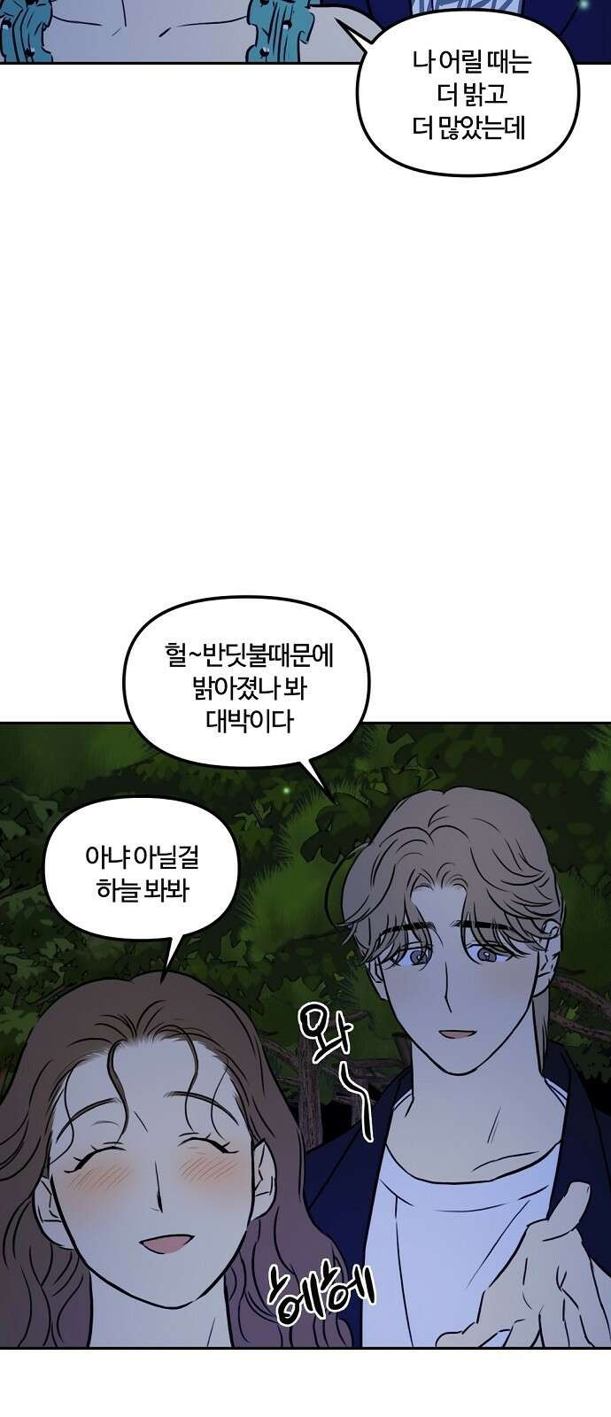 랑데뷰 93화 여름밤의 꿈(4) 23
