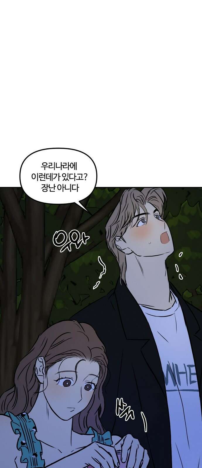 랑데뷰 93화 여름밤의 꿈(4) 26
