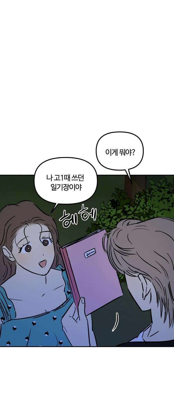 랑데뷰 93화 여름밤의 꿈(4) 28