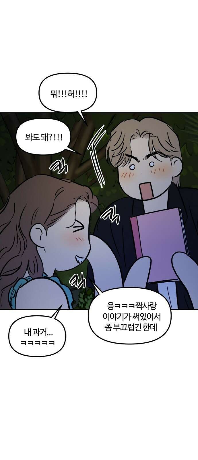 랑데뷰 93화 여름밤의 꿈(4) 29