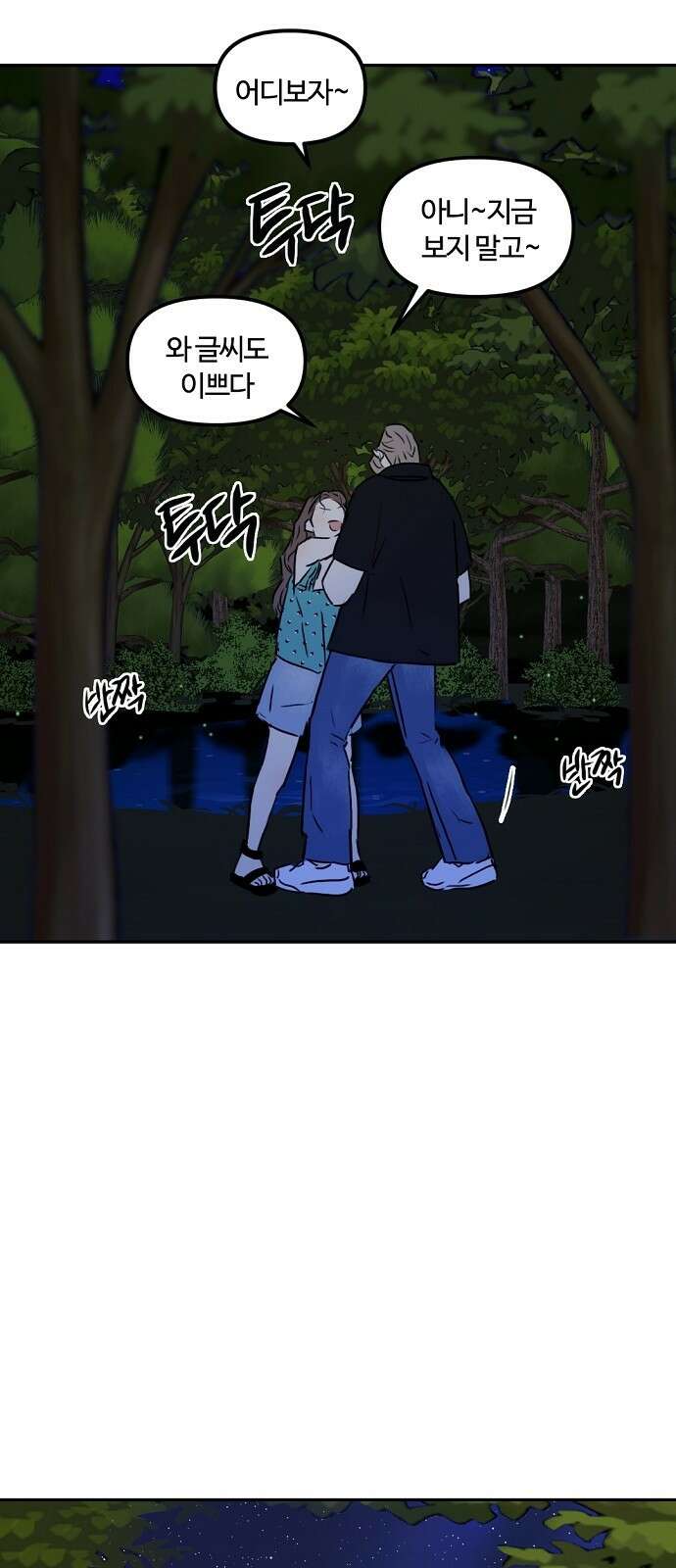 랑데뷰 93화 여름밤의 꿈(4) 30