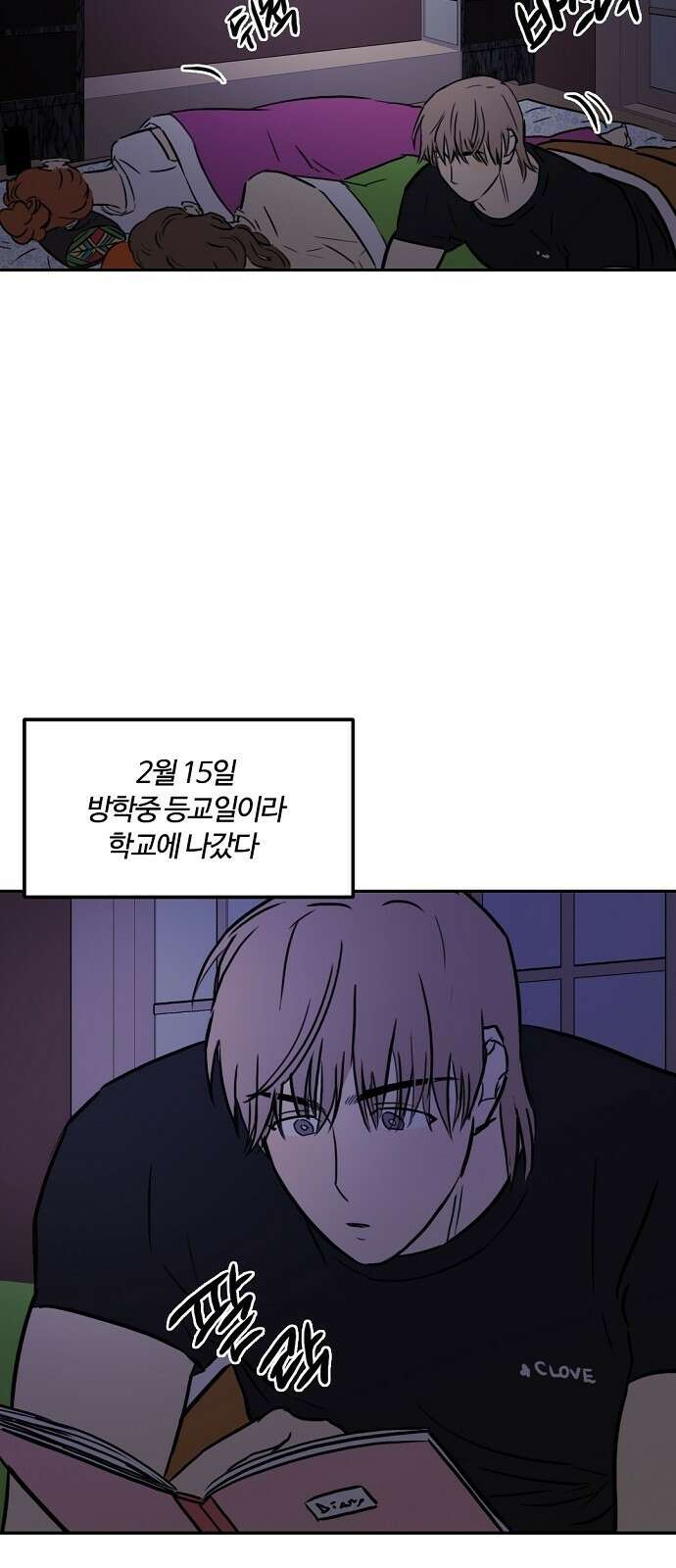 랑데뷰 93화 여름밤의 꿈(4) 32