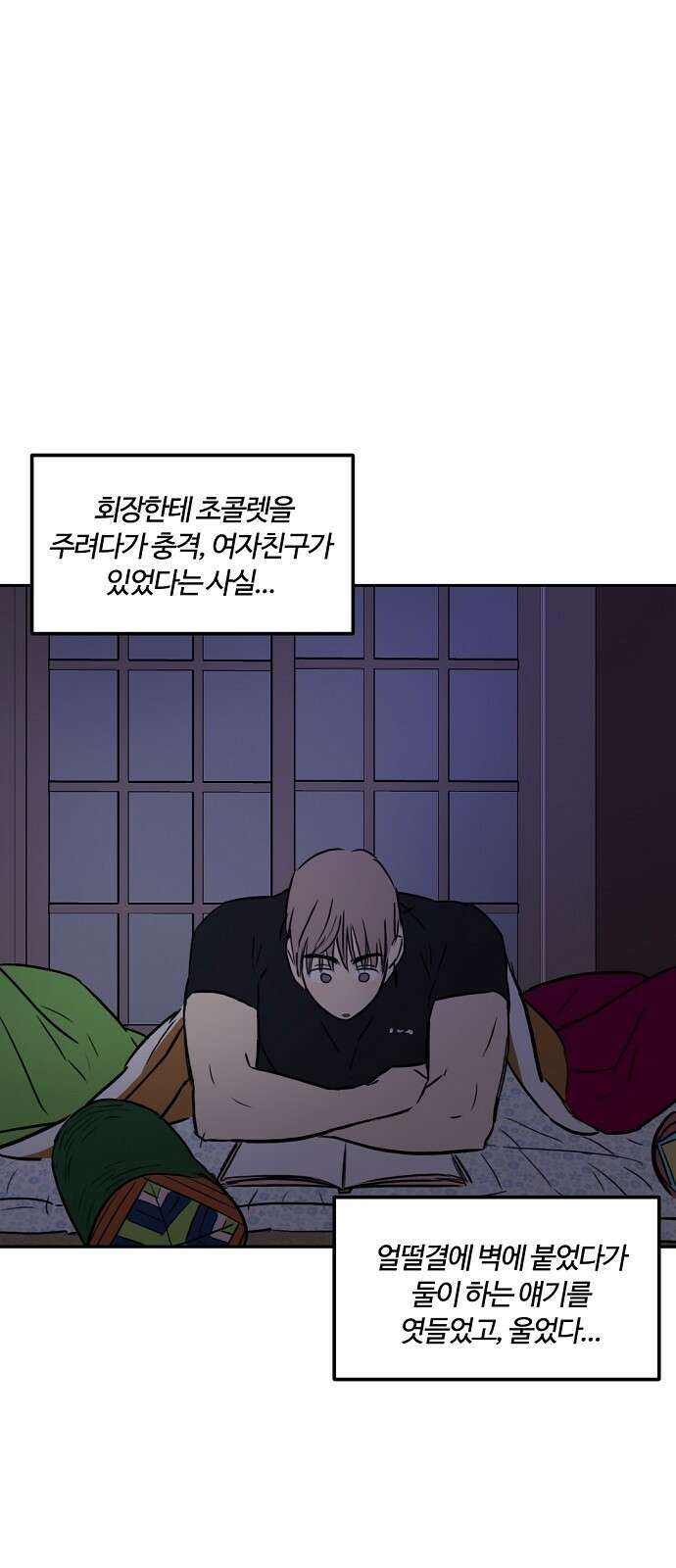 랑데뷰 93화 여름밤의 꿈(4) 33