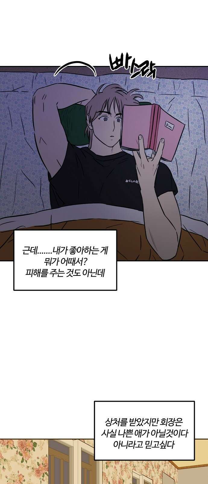 랑데뷰 93화 여름밤의 꿈(4) 34