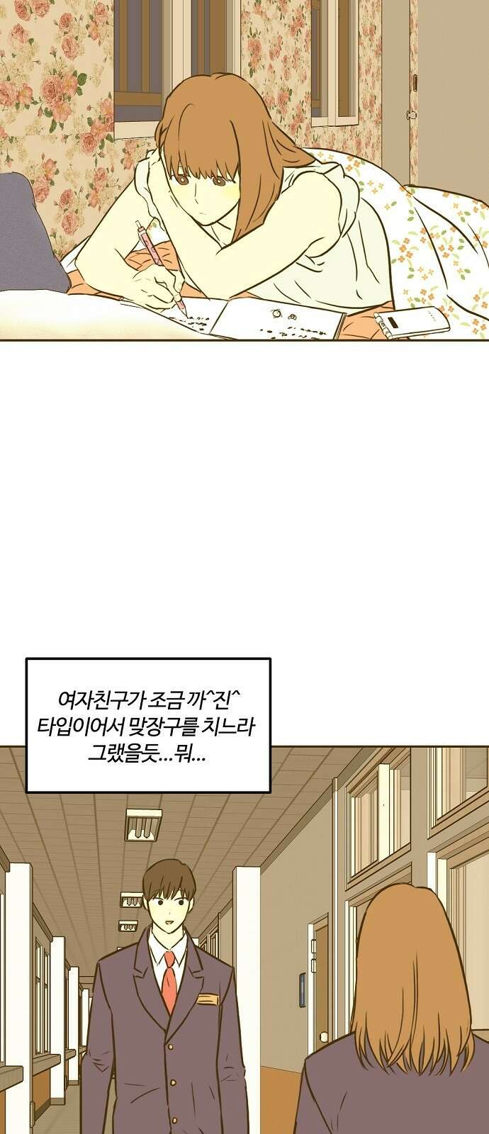 랑데뷰 93화 여름밤의 꿈(4) 35